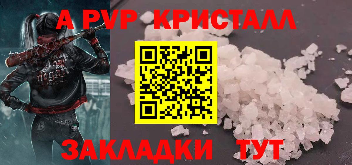 Альфа ПВП Crystall Шали