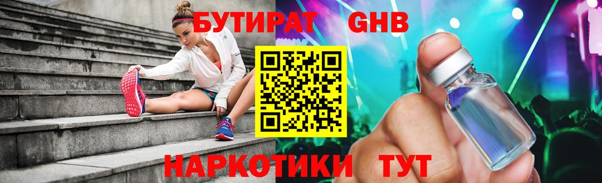БУТИРАТ  БУТИРАТ Butirat  Вход с VPN  Шали 