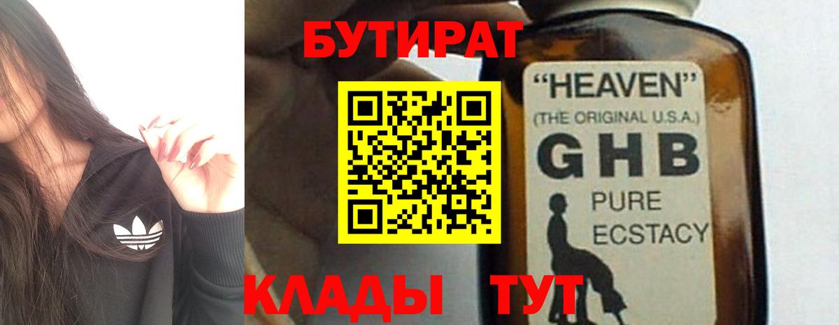 Бутират BDO Шали