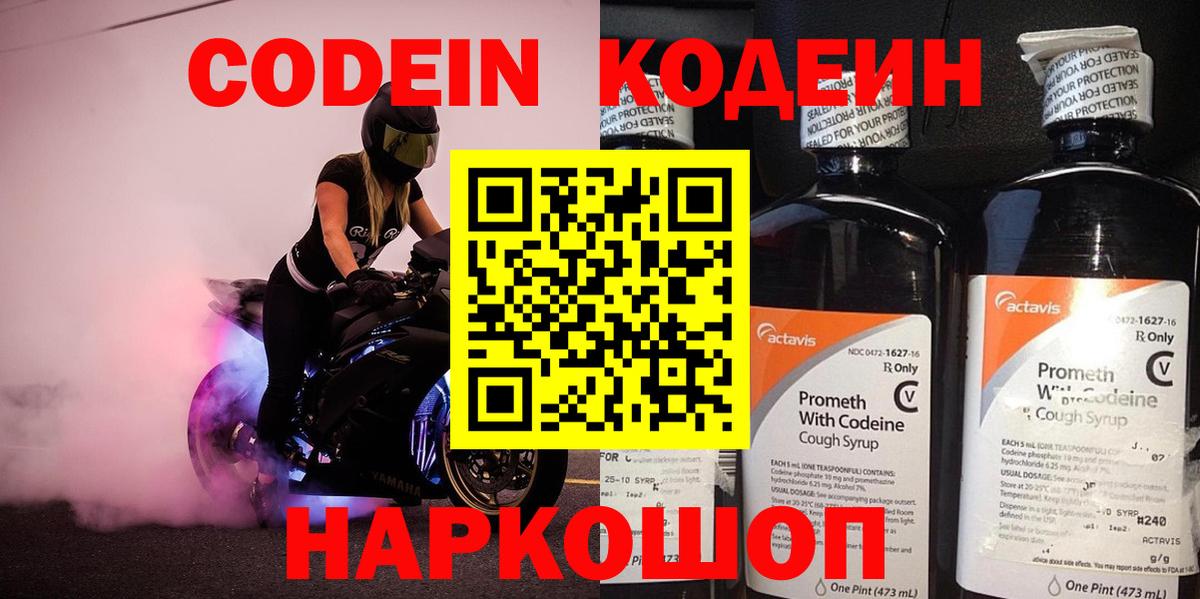 Кодеиновый сироп Lean напиток Lean (лин)  Вход с VPN  Шали 