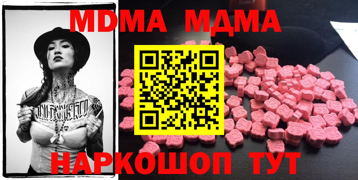 МДМА Molly  MDMA  Шали  Вход с VPN  MDMA молли 