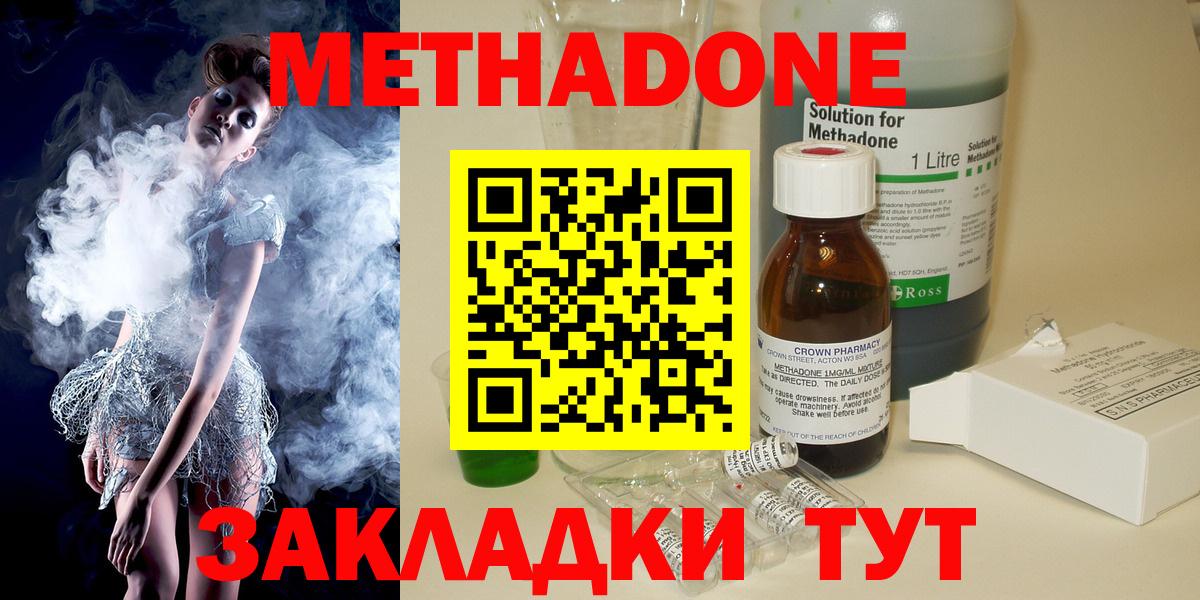 МЕТАДОН methadone  Метадон VHQ  Вход с VPN  Шали 